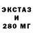 ЭКСТАЗИ круглые ORDO Igne