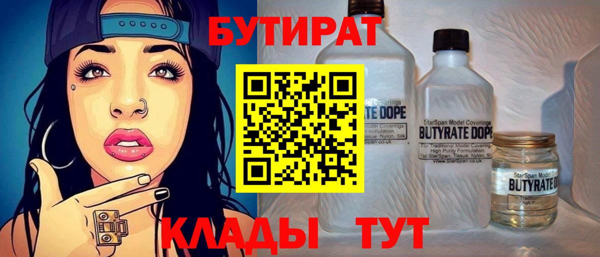 БУТИРАТ GHB  Вход с VPN  Октябрьский 