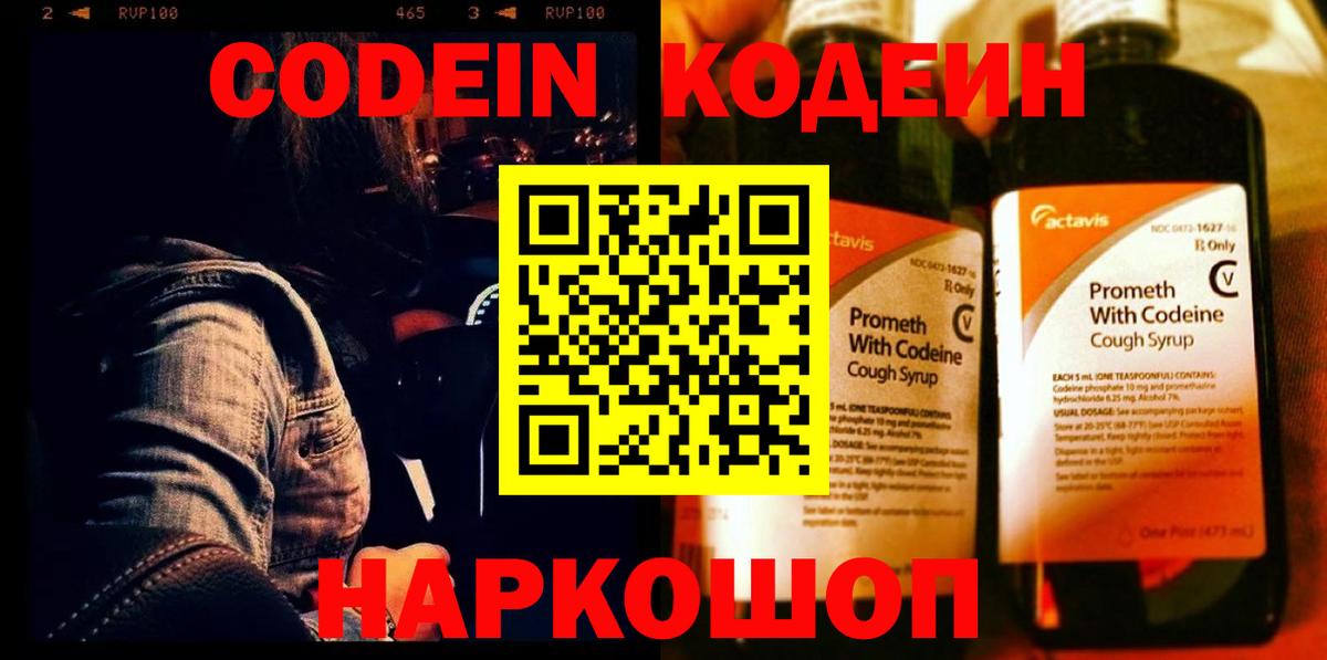 Кодеиновый сироп Lean напиток Lean (лин)  Кодеин напиток Lean (лин)  Октябрьский  Вход с VPN 