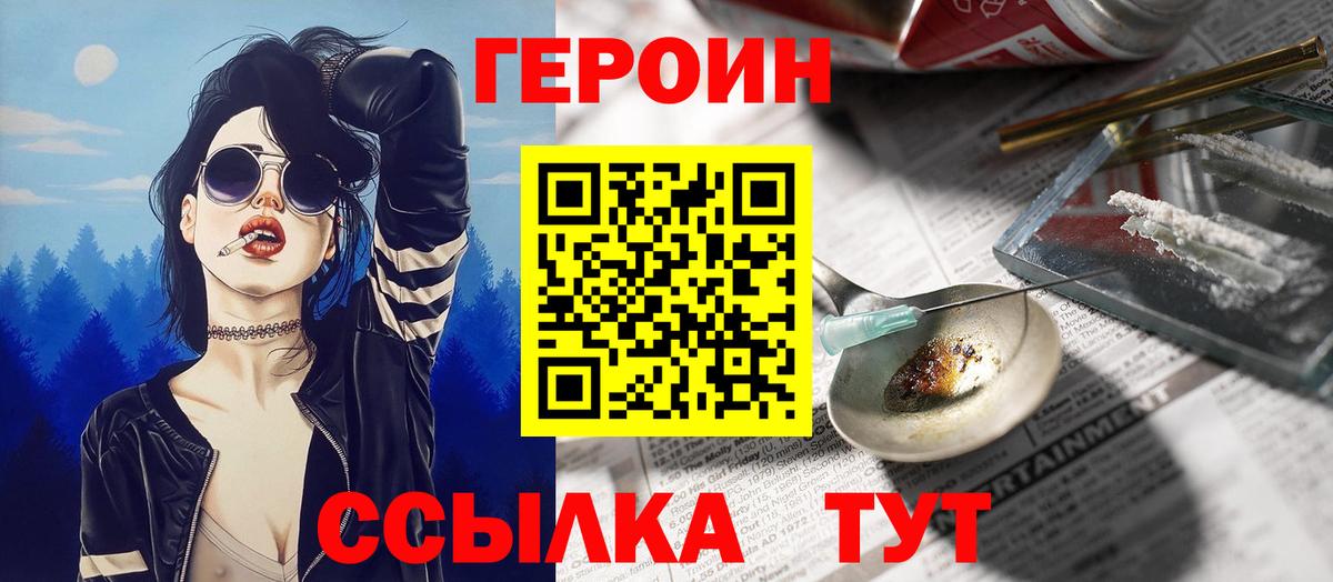 Героин герыч Октябрьский